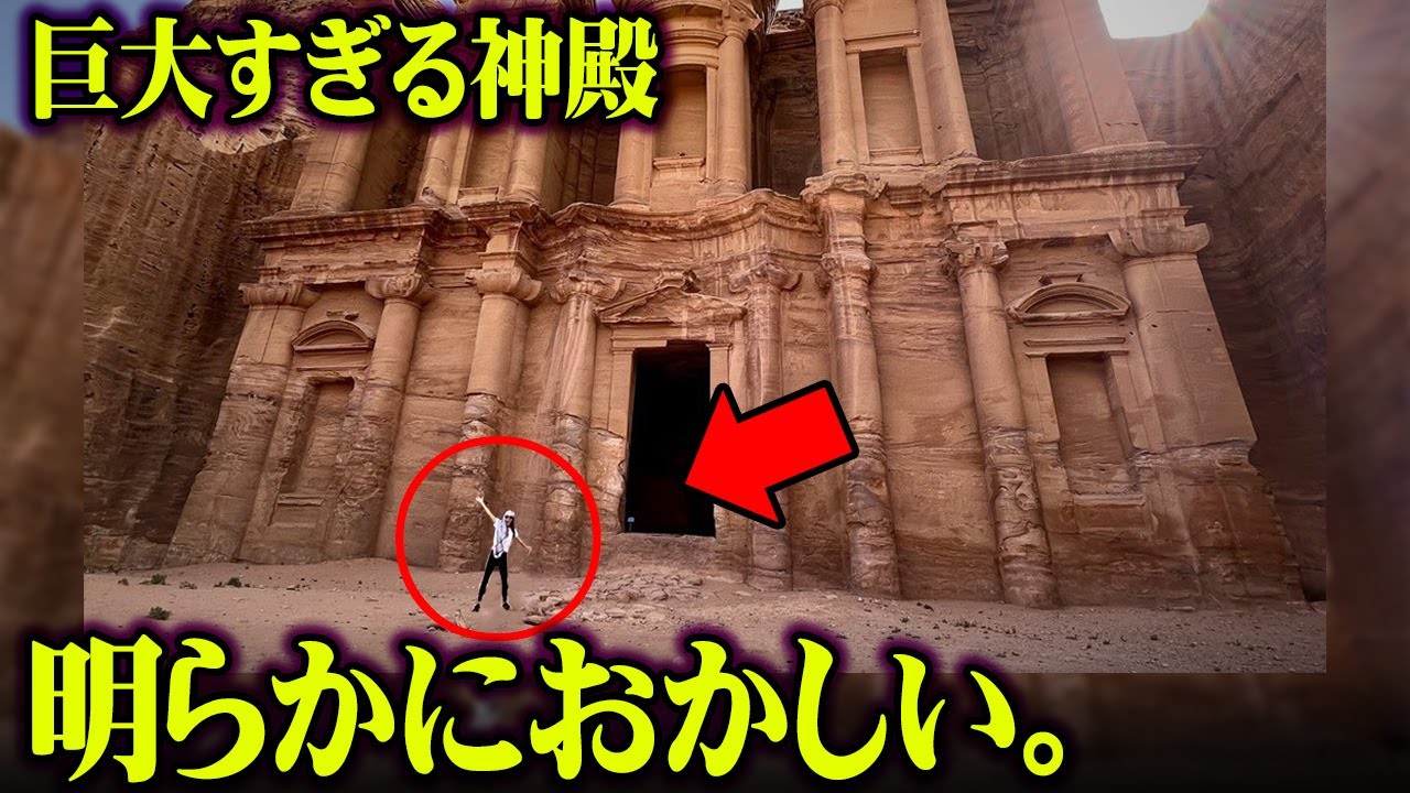 世界の謎が明らかに！？巨大すぎる神殿の歴史に眠る秘密がヤバすぎる…【 都市伝説 ペトラ遺跡 神殿 呪い 古代文明 】