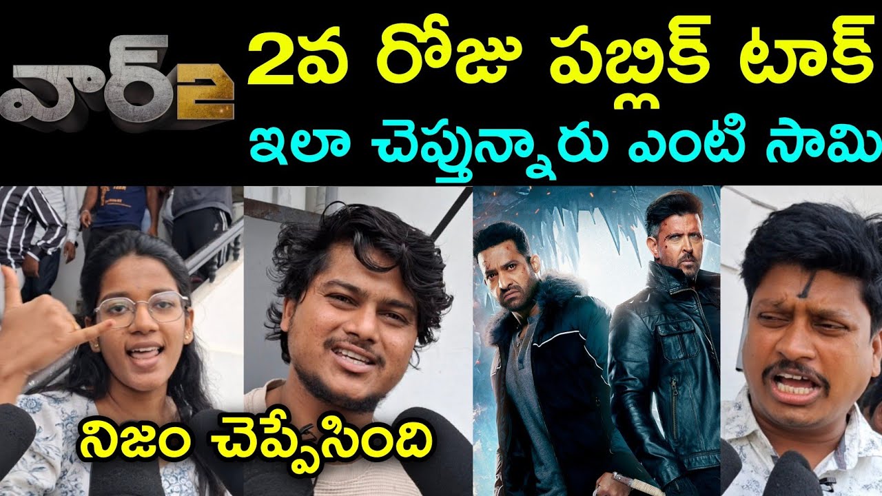 WAR 2 SECOND DAY PUBLIC TALK | WAR 2 PUBLIC TALK | WAR 2 SECOND DAY PUBLIC REVIEW | NTR