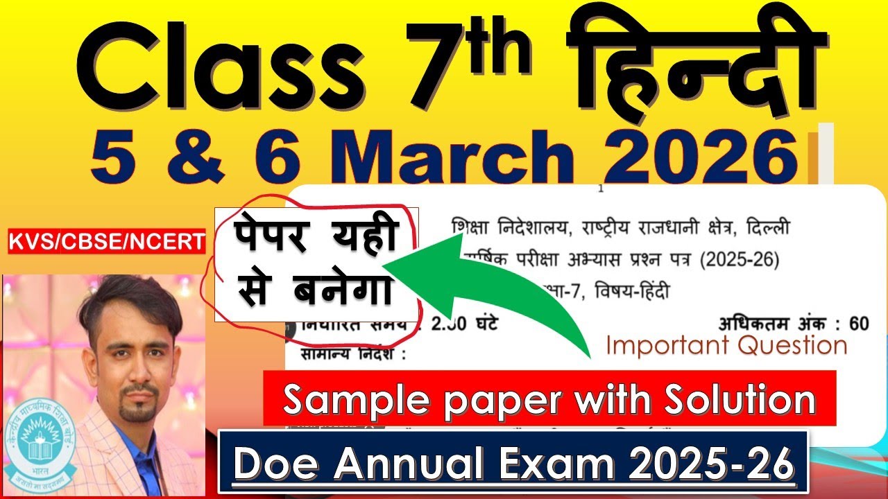 Class 7 Hindi Annual Exam Paper 2026 🔴 | 7th Hindi Important Questions | DOE Sample Paper Solution 🔥