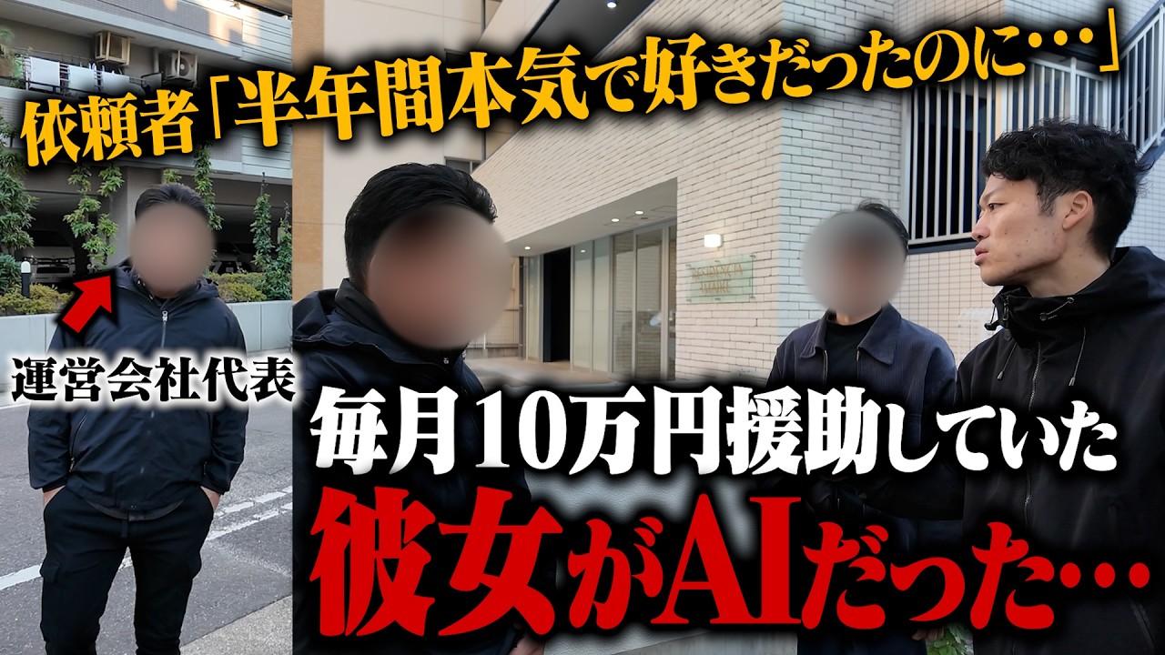 【直撃】“AI恋人”を回す会社と交渉→最終決着の行方