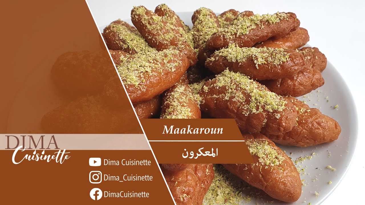 Maakaroun Recipe / وصفة المعكرون الشهية