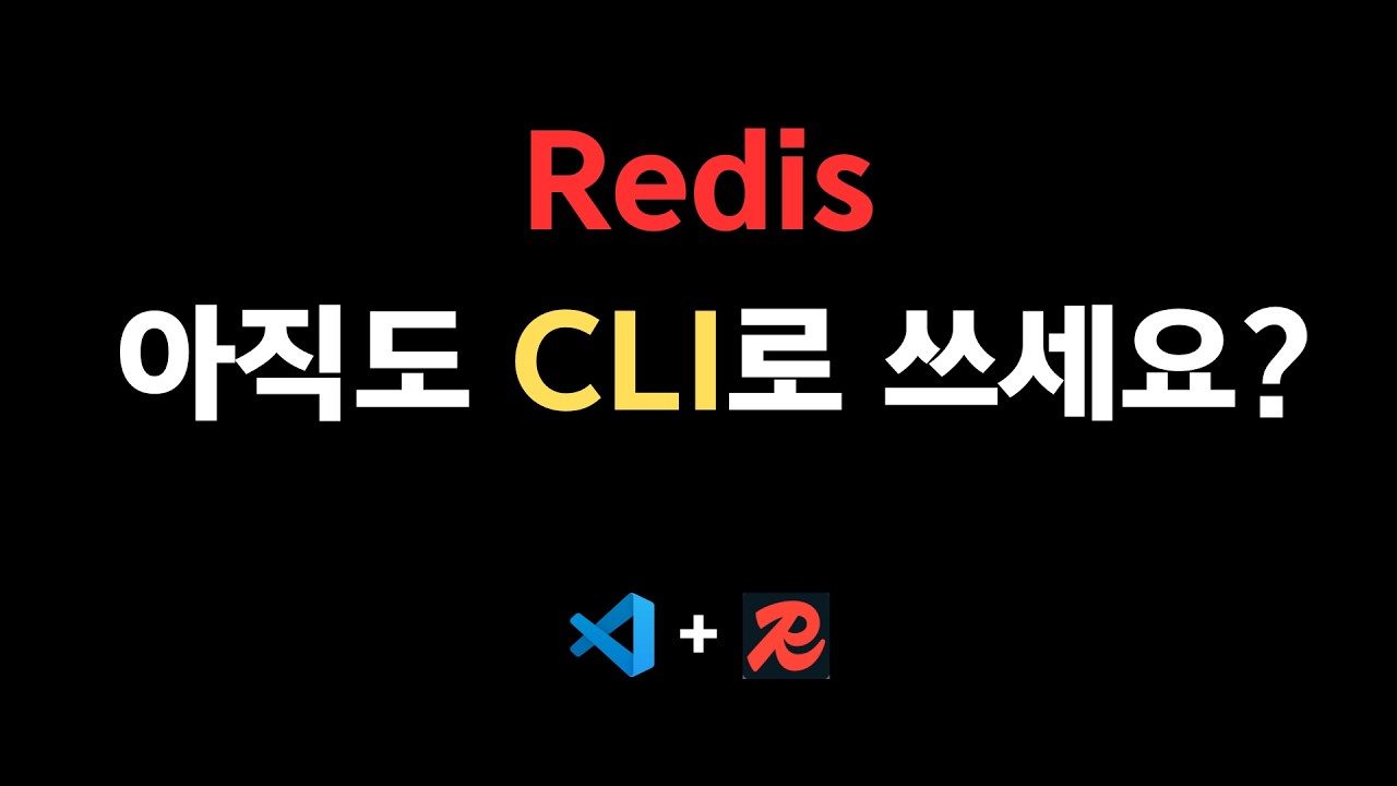 Redis for VS Code로 편하게 작업하세요