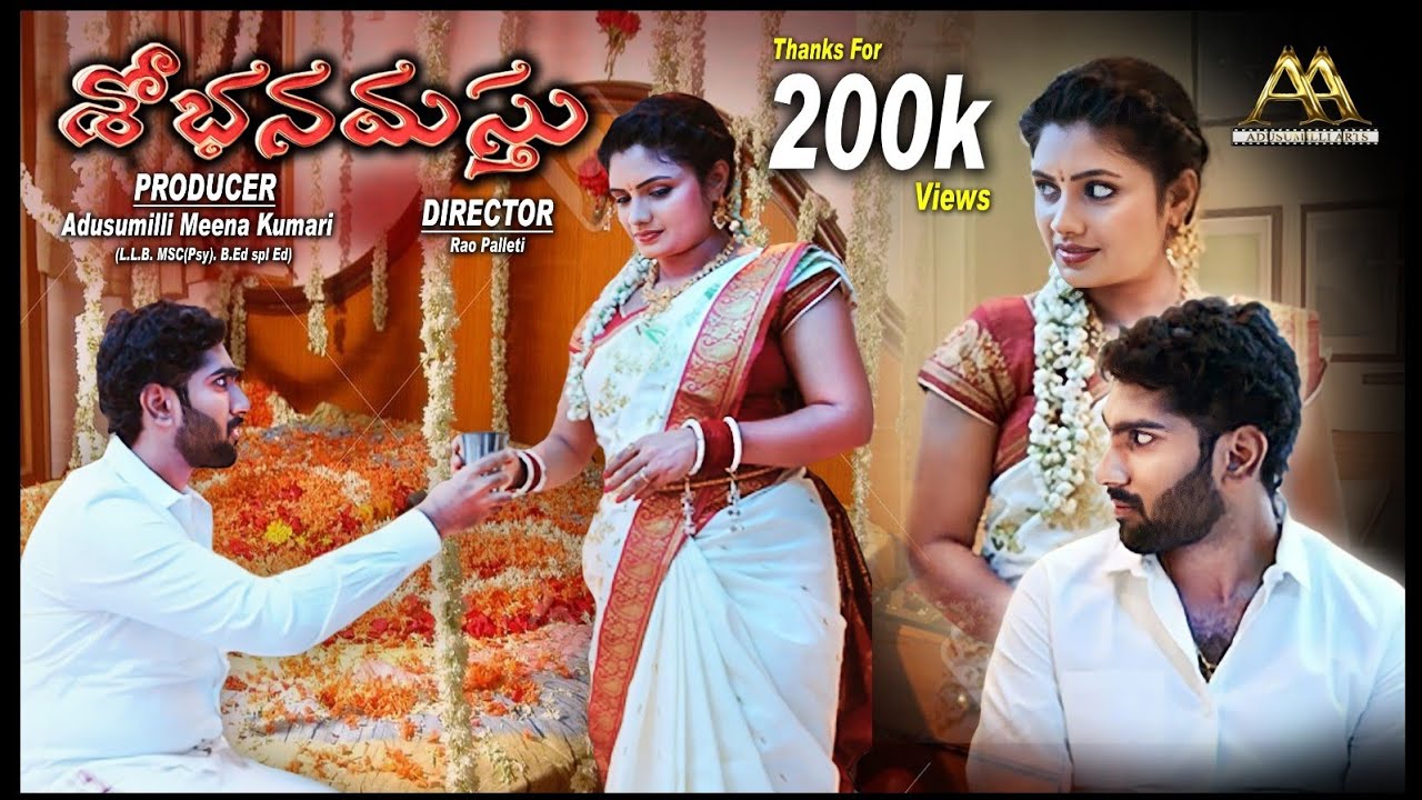 SHOBANAMASTHU LASTEST TELUGU SHORT FILM  ||SAMRAT ADUSUMILLI || RAJITHA || || ADUSUMILLI ARTS ||