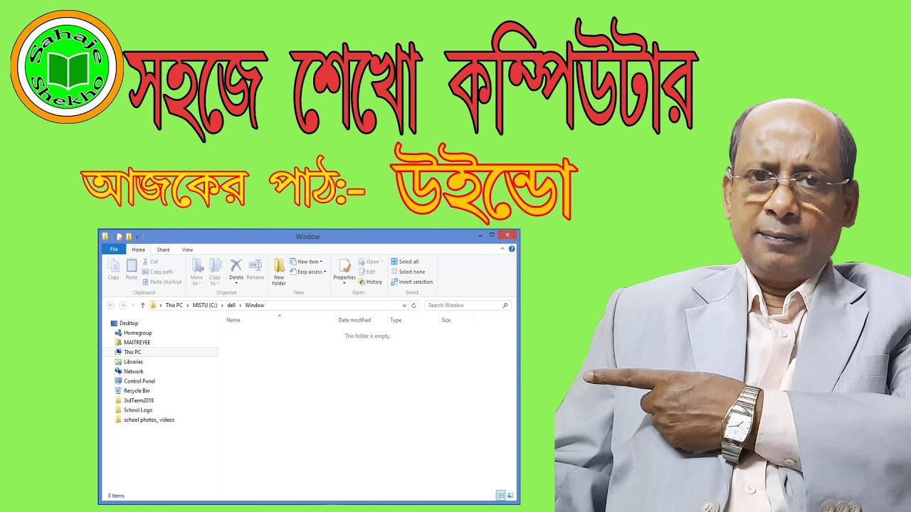 What is Window | Basic Computer Course in Bengali | Bangla Tutorials