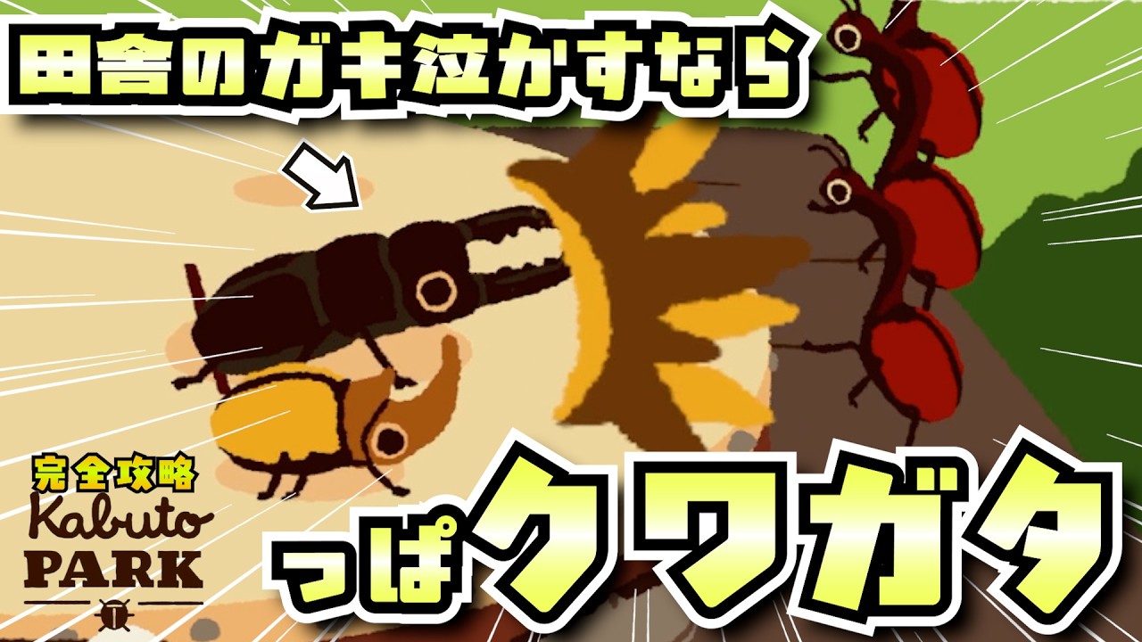 攻守永続バフからのエナ総量で火力上昇するタックルはまるで弾丸。-完全攻略カブトパーク-