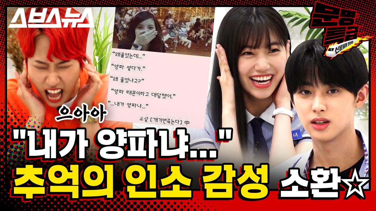 [문명특급 EP.129] 인소 명대사 이렇게 잘하는 01년생 본 적 있음? 만찢남녀한테 개기면 죽는다 (그만큼 추억이라는 뜻)