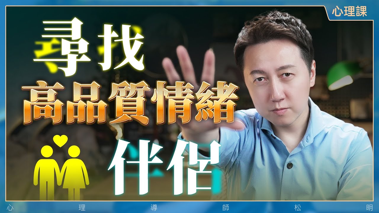 情緒越抗拒、越持續，如何去一致性表達情緒？