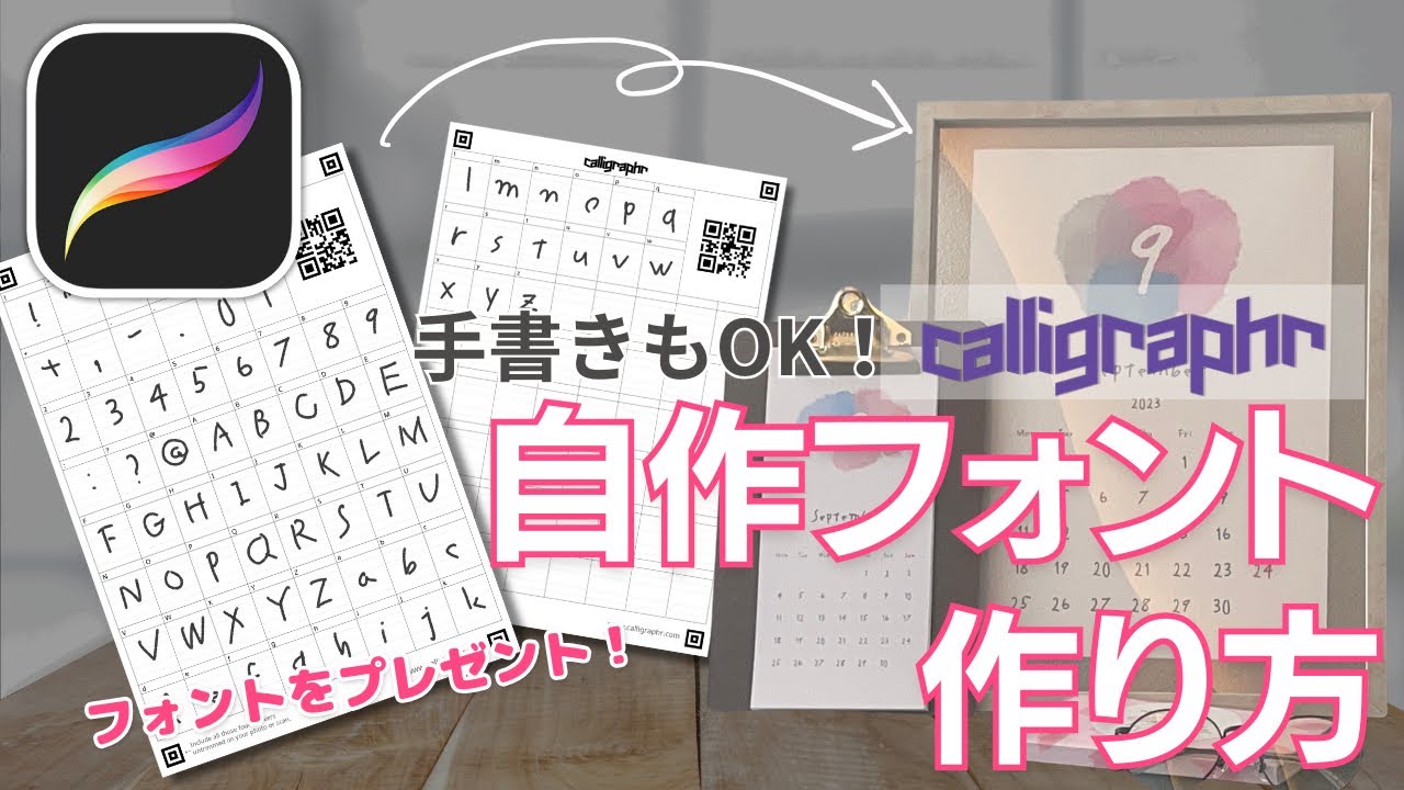 【Procreate×Calligraphr】 オリジナルフォントでカレンダー制作　自作フォントの作り方と設定方法