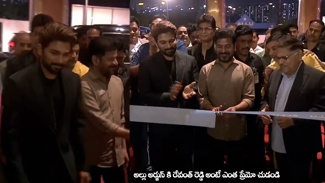 అల్లు అర్జున్ కి రేవంత్ రెడ్డి అంటే ఎంత ప్రేమో చుడండి || Revanth Reddy At Allu Cinemas Grand Launch