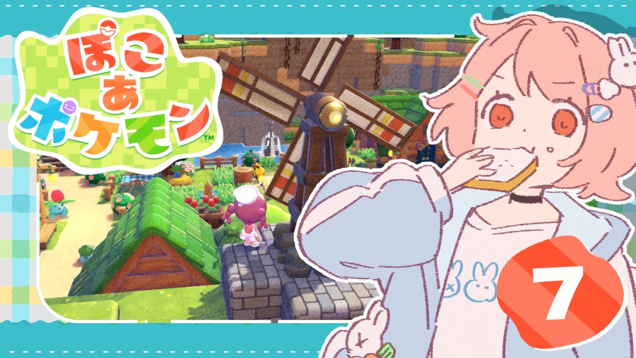 【ぽこ あ ポケモン】＃7┊おねがいごと叶えちゃうよー！【花丸ちよ / Vtuber】