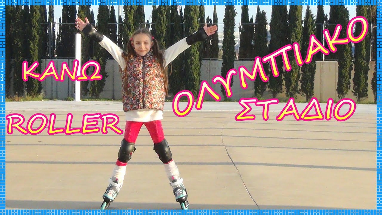 WOW!👍Πρώτη φορά κάνω ROLLER στο Ολυμπιακό Στάδιο!Πόσες φορές έπεσα άραγε; 😁😂😂🔥🔥🔥