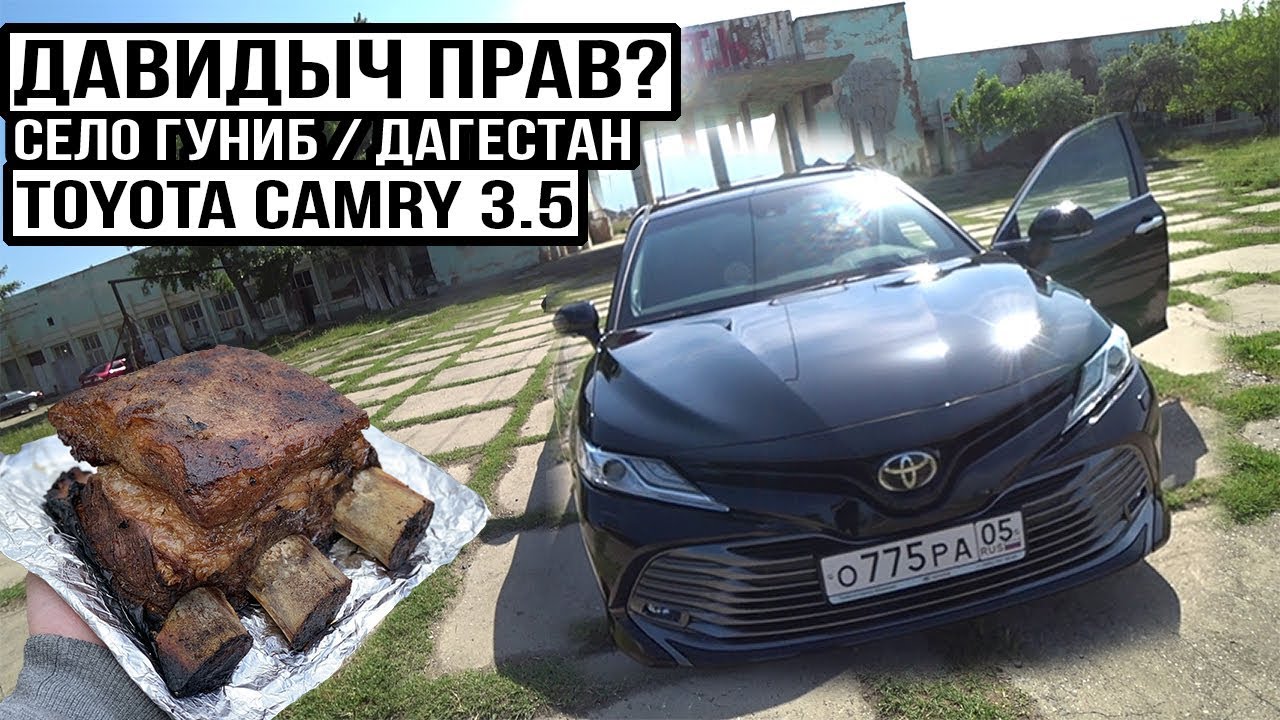 Мнение Дагестанцев о тест драйве ДАВИДЫЧА на Toyota Camry 3.5 \ РЕБРЫШКИ в Гунибе (Дагестан)
