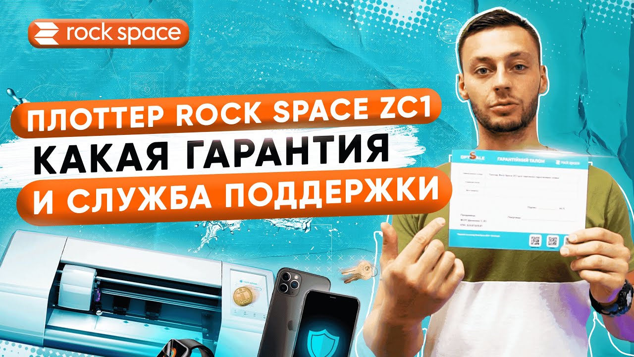 Плоттер Rock Space zc1: какая гарантия и служба поддержки?
