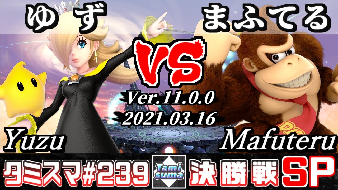 【スマブラSP】タミスマSP239 決勝戦 ゆず(ロゼッタ＆チコ) VS まふてる(ドンキーコング) - オンライン大会