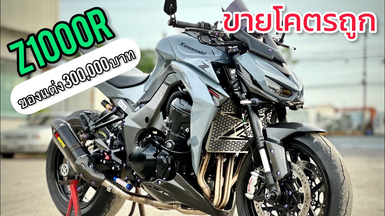 รีวิวด่วน | #z1000r | #ขายถูก ของแต่ง3แสน รีบเลย☎️ 062-83527-42