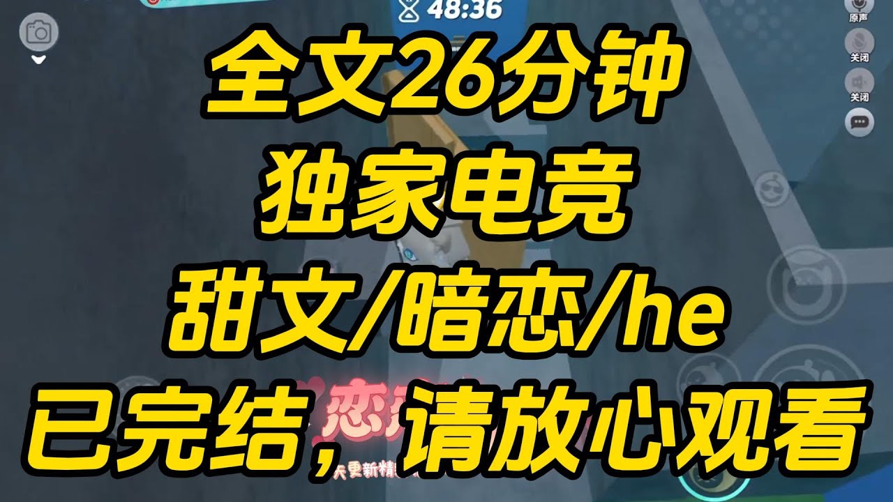 我是娱乐圈花瓶女星。为了和男神一起参加电竞比赛，我找了一个 S 级陪玩。陪玩对我爱答不理，甚至还卖我。游戏虽然赢了，但我却憋了一肚子火。独家电竞 #一口气看完 #完结文 #小说