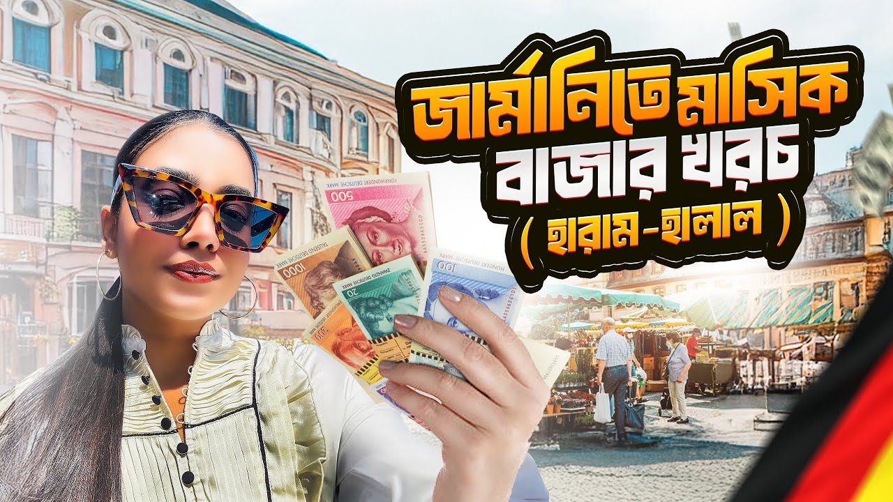 জার্মানিতে মাসিক বাজার - (হারাম,হালাল) || কি কি জানা জরুরি? || Grocery Shopping in Germany ( Cheap )