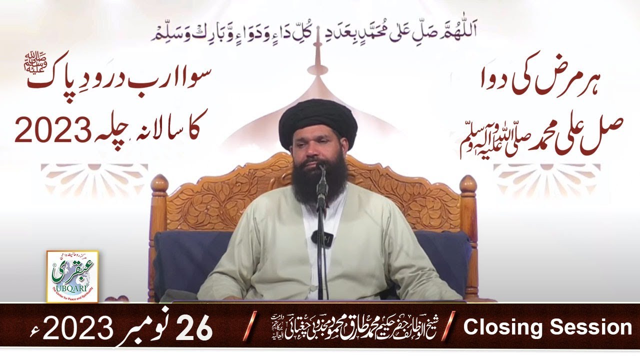 Hajveri Mahal Ubqari | Sawa Arab Darood Pak Ka Chila 2023 | Closing Session