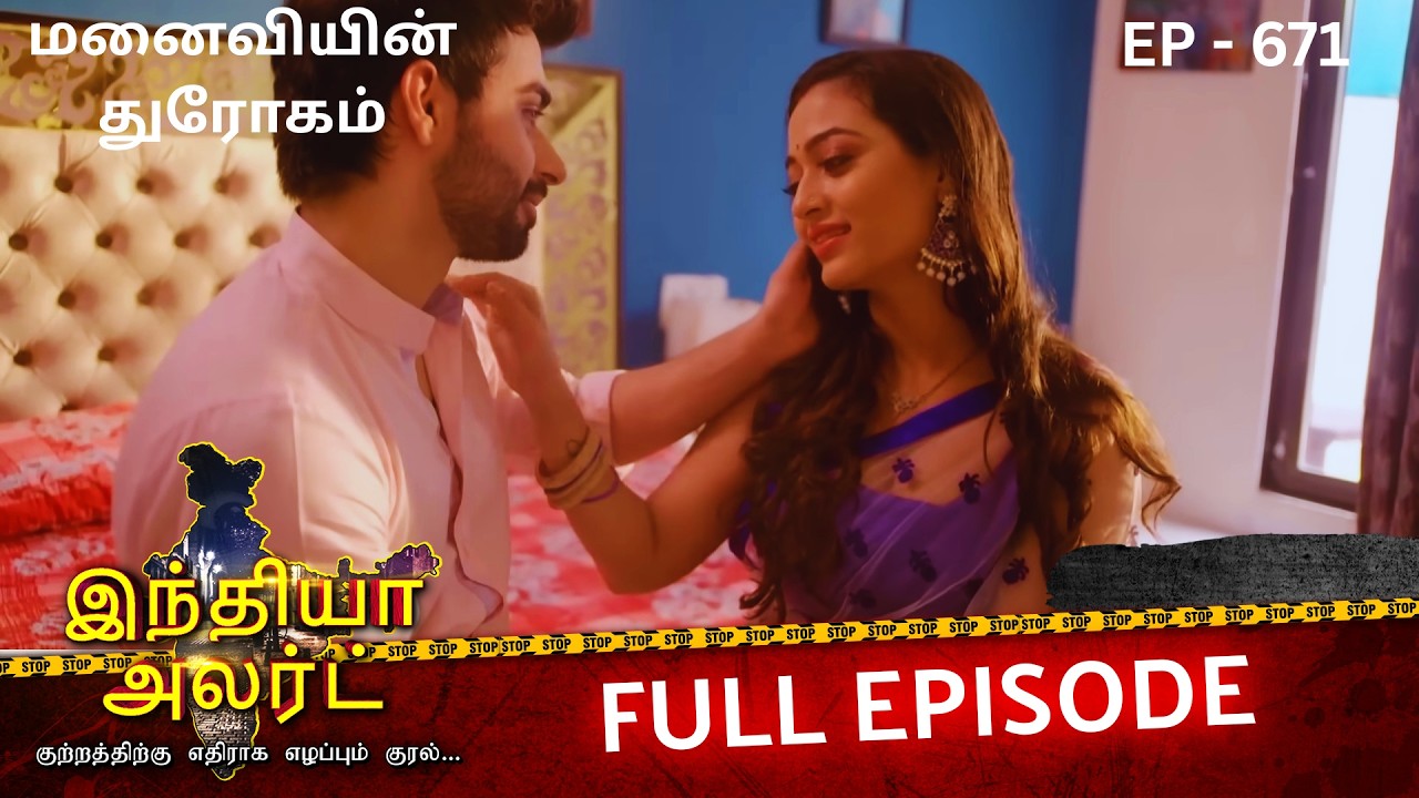 வீட்டிற்குள் ஒளிந்திருந்த காதலன் | EP 671| Jawan Patni Budha Pati | Full Episode | Crime Alert Tamil
