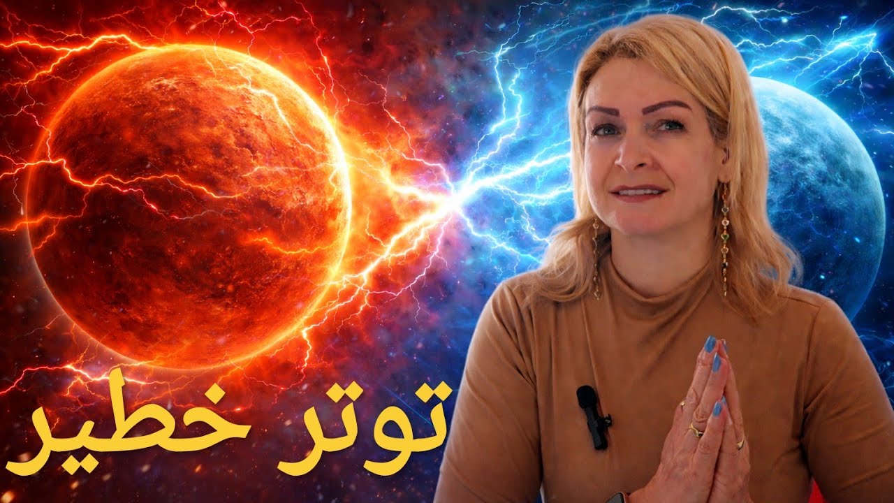تربيع المريخ وأورانوس: 14 يوم توتر وانفجارات مفاجئة! انتبهوا