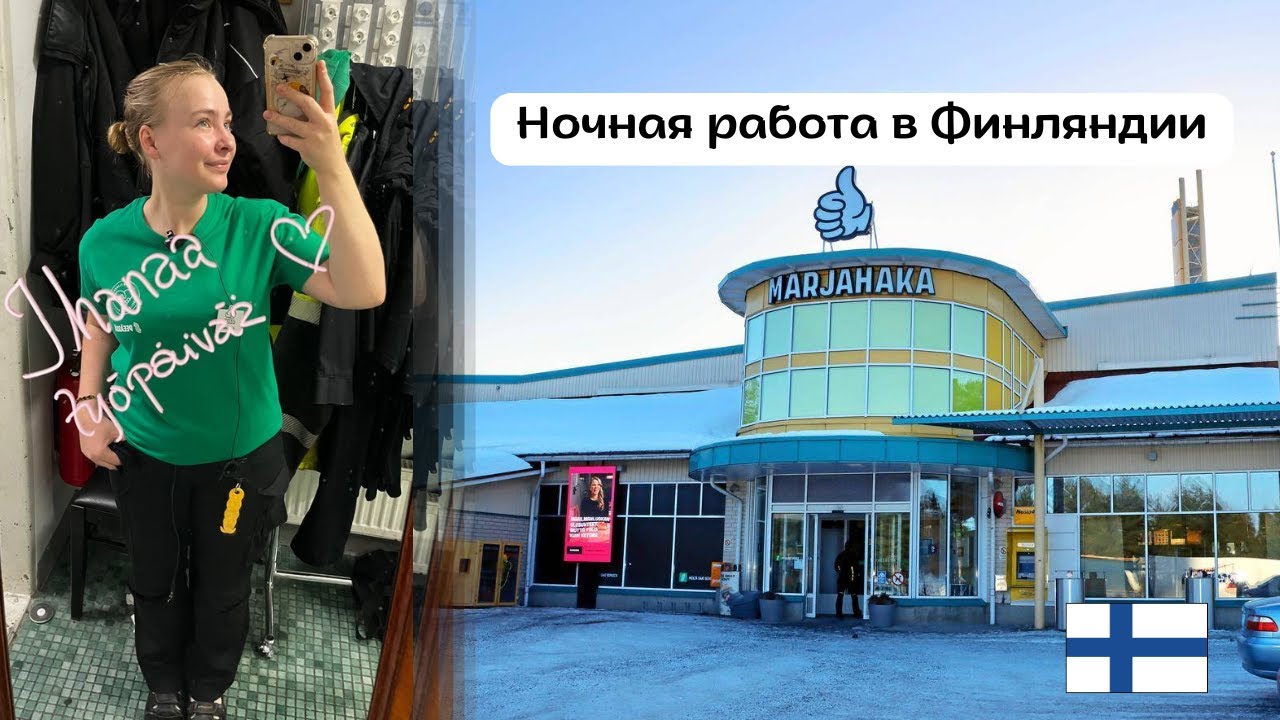 Работа В Общепите Финляндии