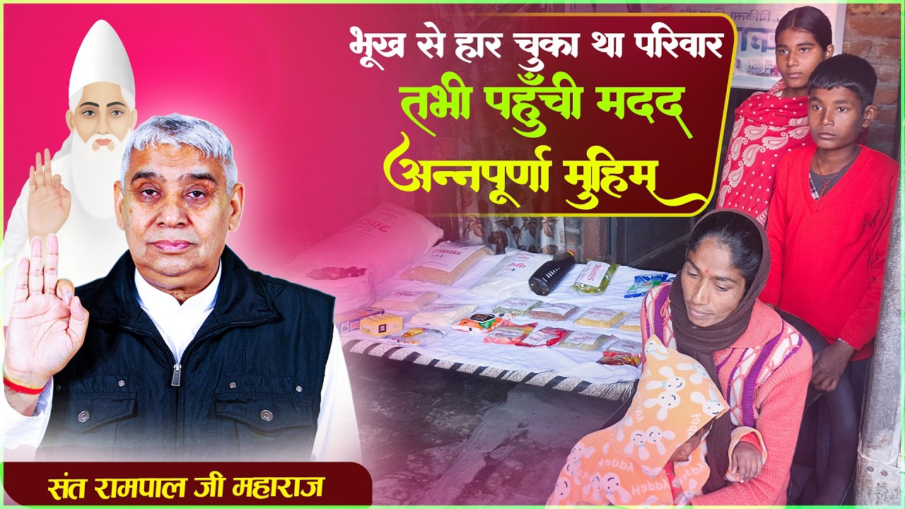 EP - 1236 | लाडवा, कुरुक्षेत्र, हरियाणा | अन्नपूर्णा मुहिम: रातों-रात सब बदल गया | SA News Haryana