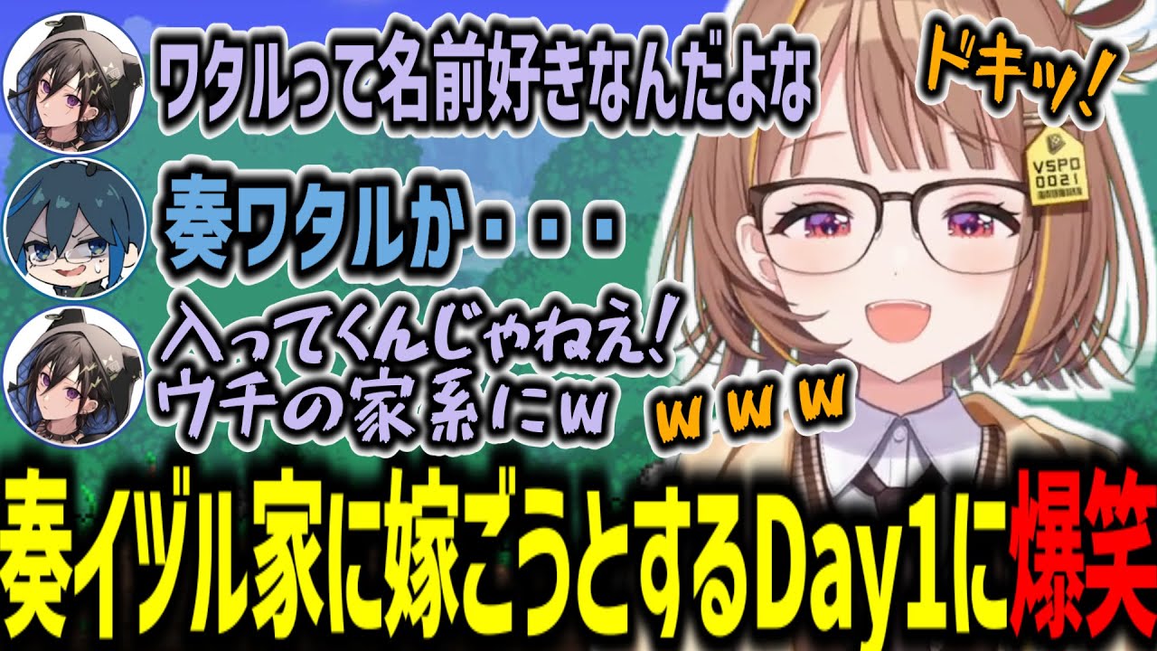 ゆかそコラボで奏手家に嫁ごうとするDay1に爆笑する千燈ゆうひ【千燈ゆうひ/Day1/奏手イヅル/切り抜き/Terraria】