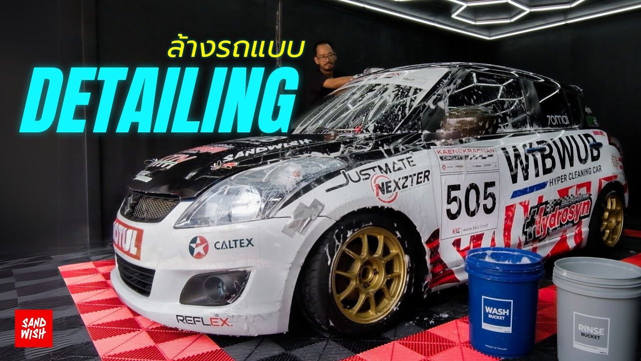 สอนล้างรถแบบ Car Detailing