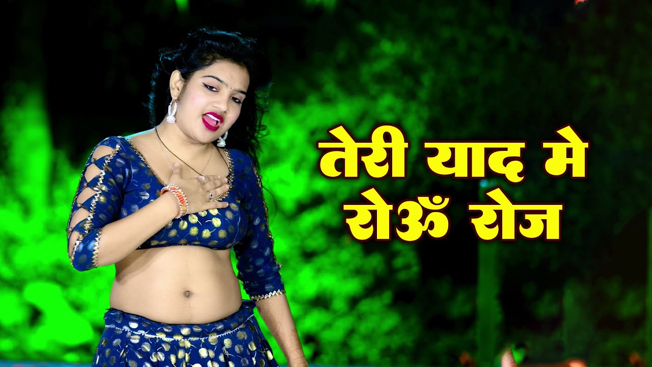 तेरी याद मे रोऊ रोज | Bewafa Song | Teri Yaad Me Rou Roj | Singer Ranjeet Gurjar 2025