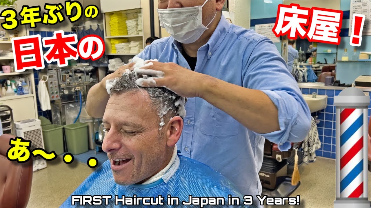 ３年ぶりの日本で一番初めに床屋に行ってみた！アメリカにないサービスだらけで大感激！First Time to a Japanese Barber in 3 Years! UNREAL Service!