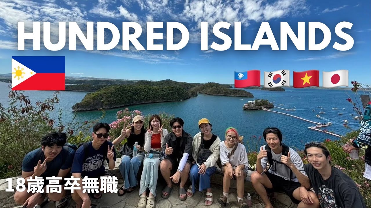 Hundred Islands in the Philippines on vacation!!