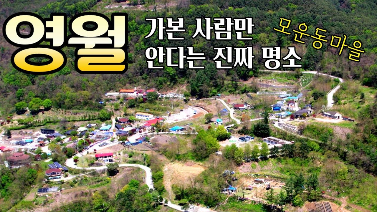  “이게 바로, 영월 찐 여행!”🚙 숨은 드라이브 코스+핵심 명소 7곳/ 모운동 🏔️ 운탄고도 🎙️ 라디오스타🌳 금강공원 🛍️ 영월5일장 🪨 선돌🌏 한반도지형 🌀 요선암돌개구멍