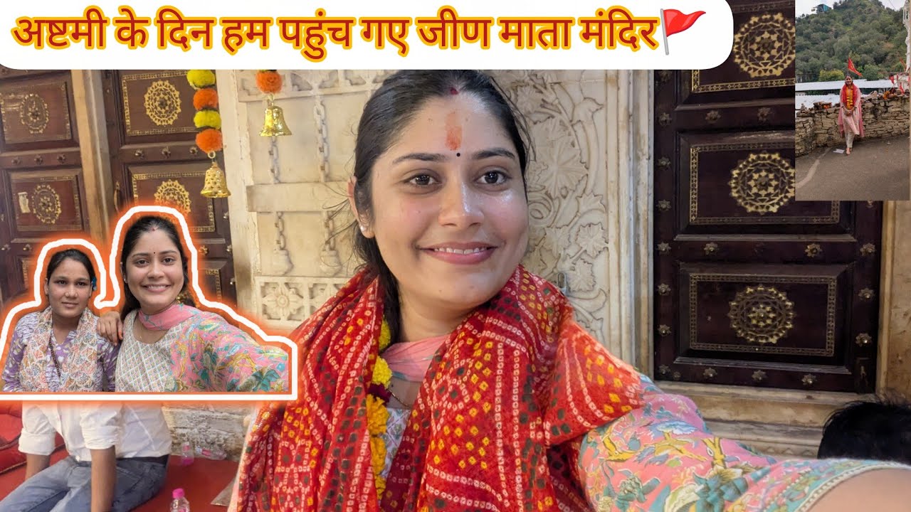 देखिए जीण माता का 1500 साल पुराना मंदिर🚩🙏||अष्टमी को हुई बहुत ज्यादा भीड़😱♥️#vlog#vlogs 