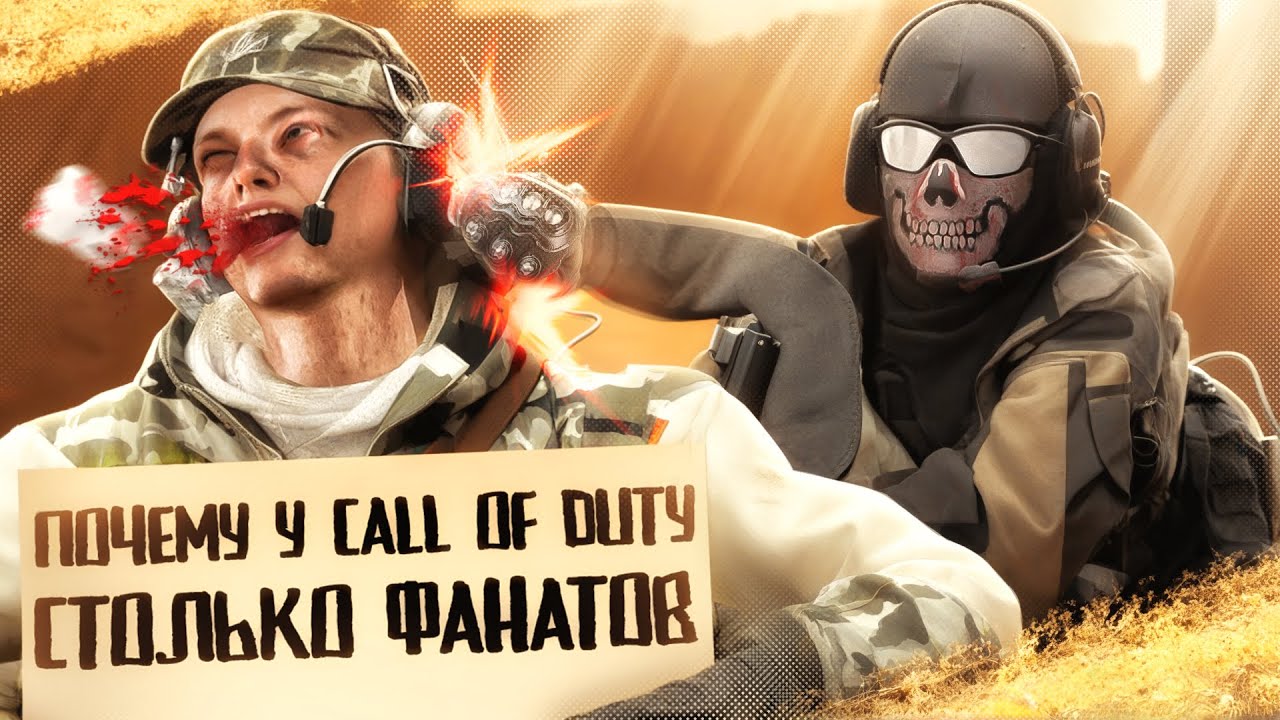 Почему Call of Duty не теряет популярность в 2025?