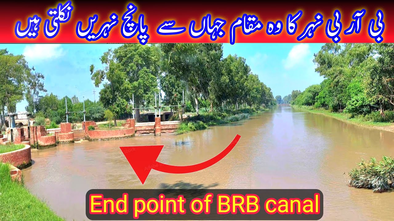 BRB Canal Is  Defience Line Of Pakistan  | Bambanwala-Ravi-Bedian Canal | BRB canal End Point