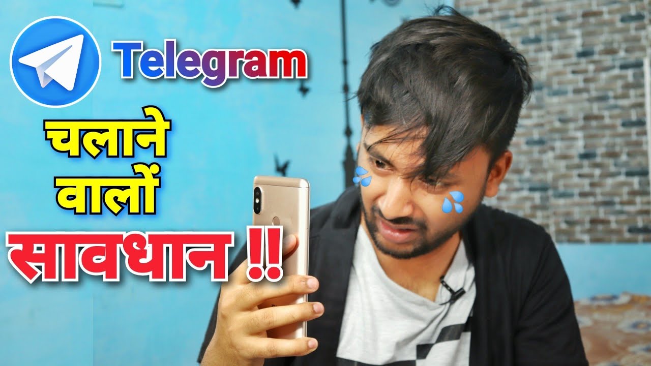 बैंक एकाउंट हो रहे खाली | Don't Use Telegram App 🔥🔥 HINDI/URDU