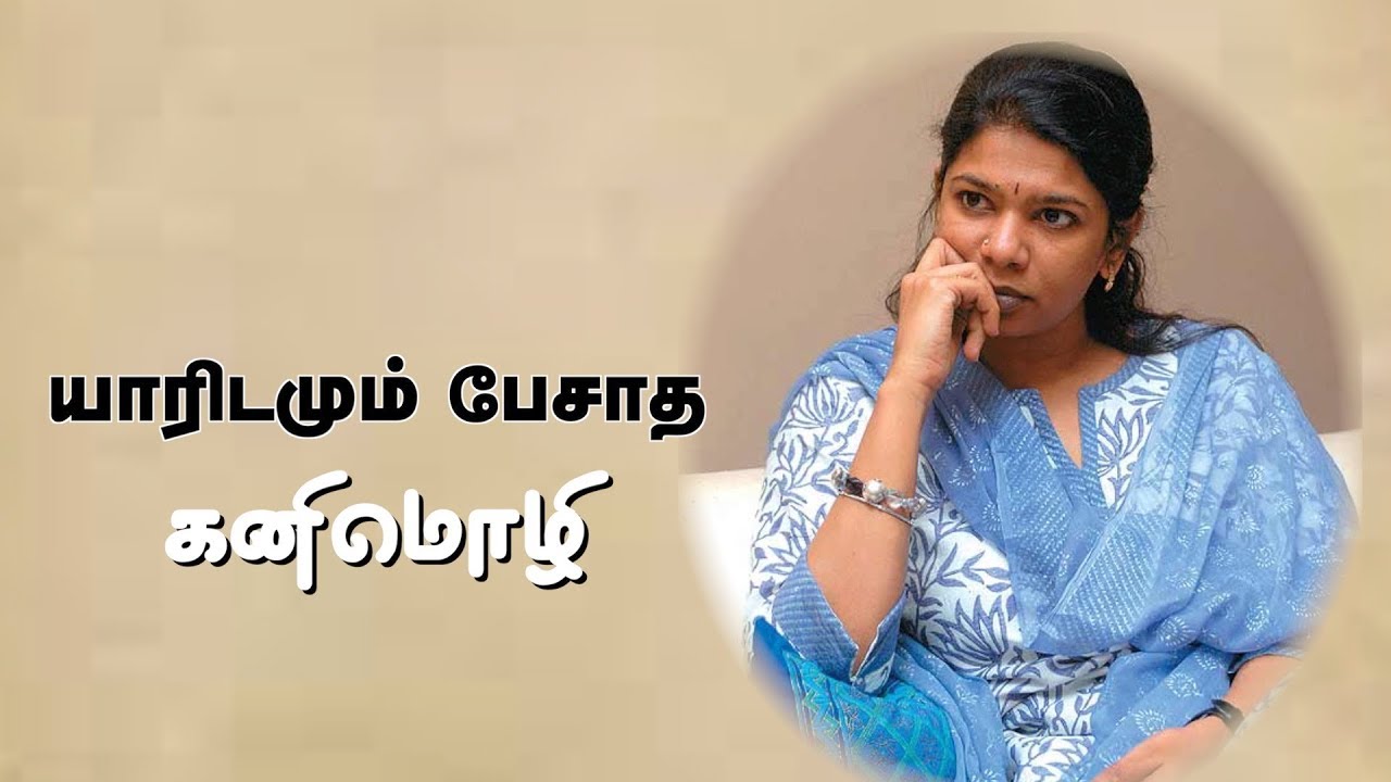 கனிமொழியின் கதை | Story of Kanimozhi | DMK | Episode 67