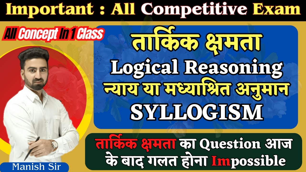 Reasoning || Logical Reasoning | तार्किक क्षमता | Best Tricks & Concept |Short trick | By Manish Sir