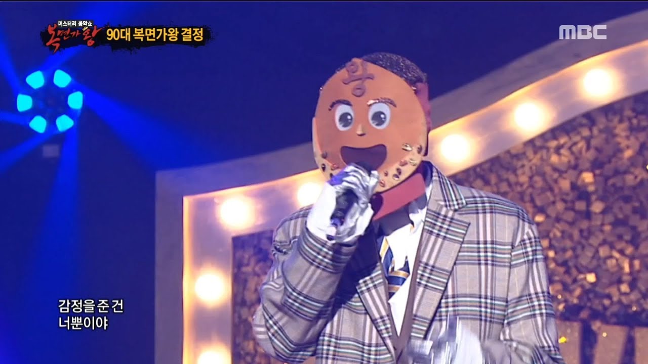 [defensive stage] Giant chestnuts of bread - You`re The One ,왕밤빵 - 너 뿐이야, 복면가왕 20181202