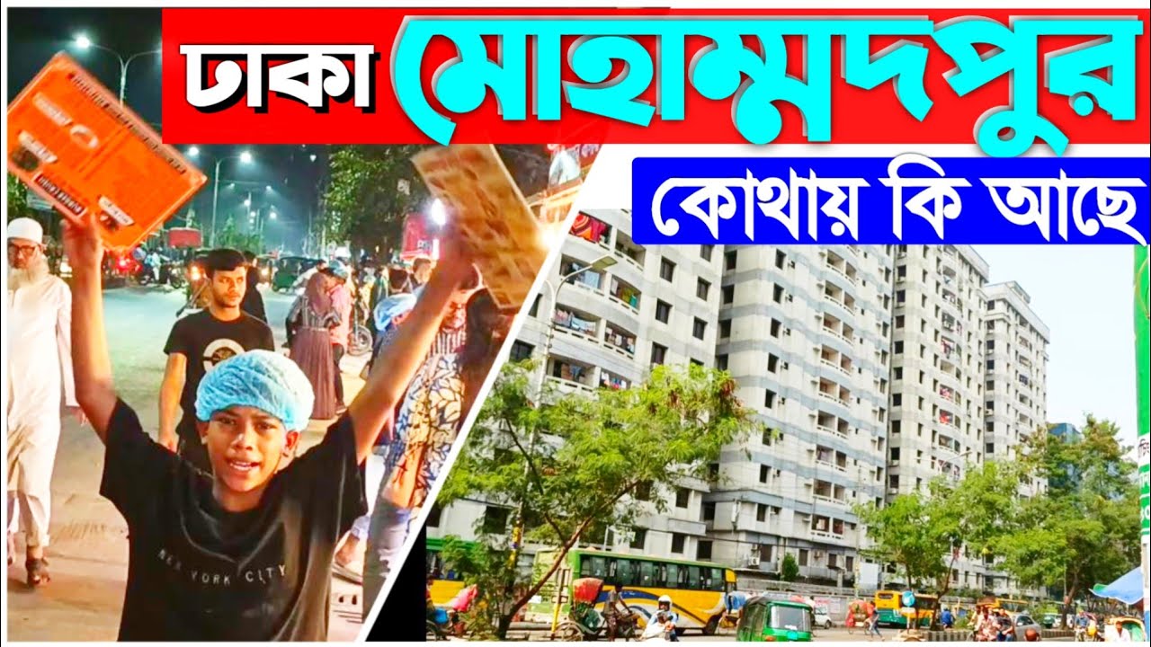 Mohammadpur Dhaka - Mohammadpur - Mohammadpur area - Mohammadpur Dhaka area view