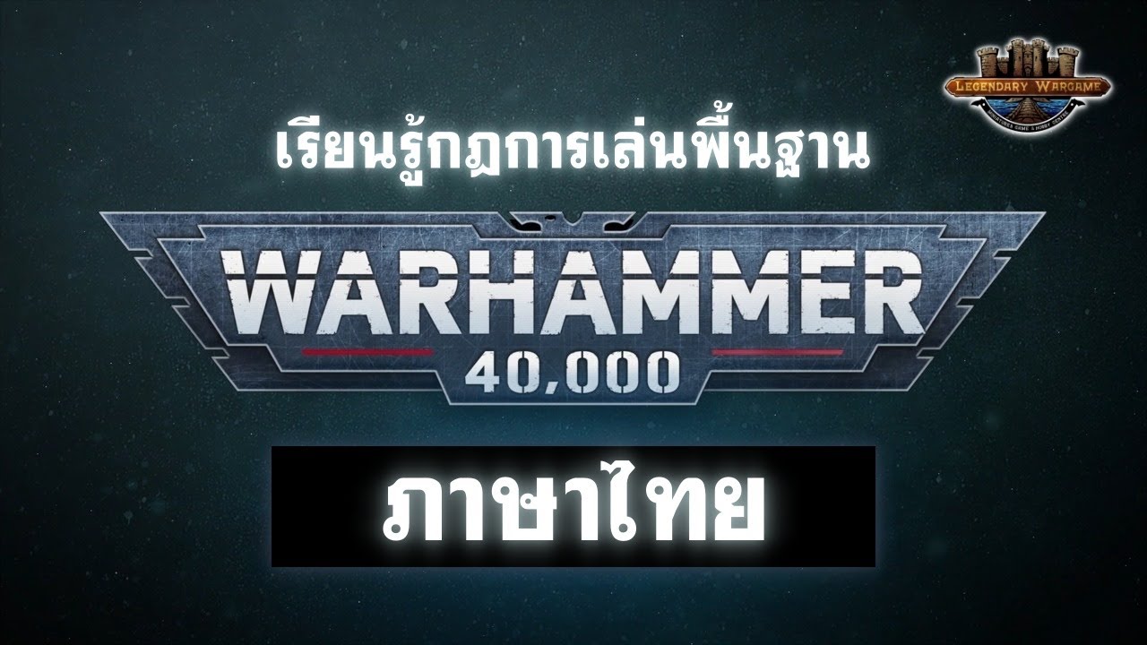 (ซับไทย) Learn to Play Warhammer 40,000