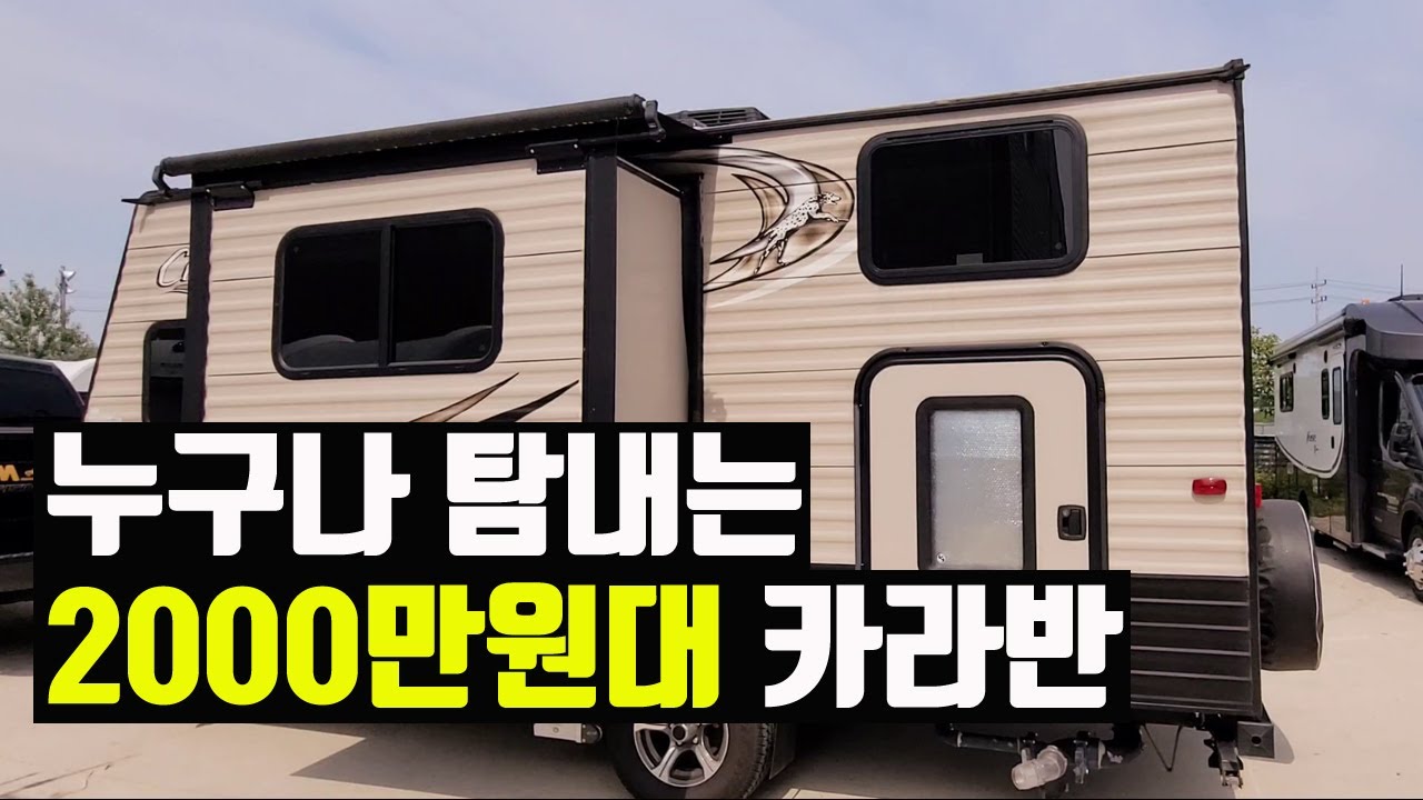 $거래완료$한번보면 탐낼수밖에 없는 캠핑카라반 이옵션에 이가격이면 득템입니다