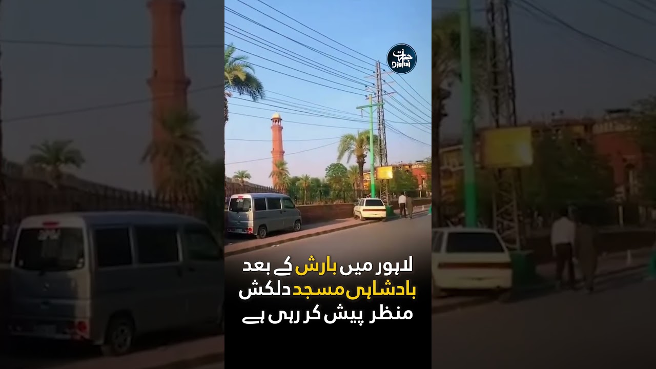 Rain Brings Pleasant Weather to Lahore |  لاہور، بارش کے بعد بادشاہی مسجد کا دلکش منظر