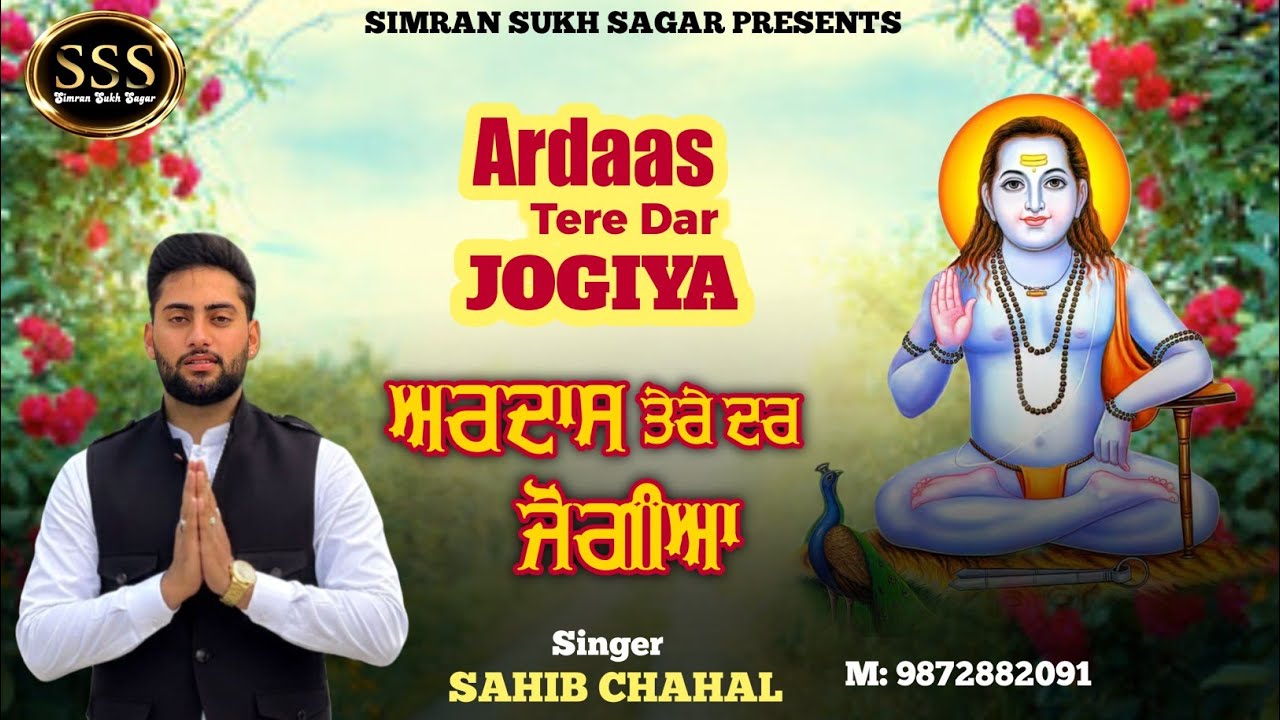 Ardaas Tere Dar Jogiya | Sahib Chahal | Gurdev Chahal | SSS