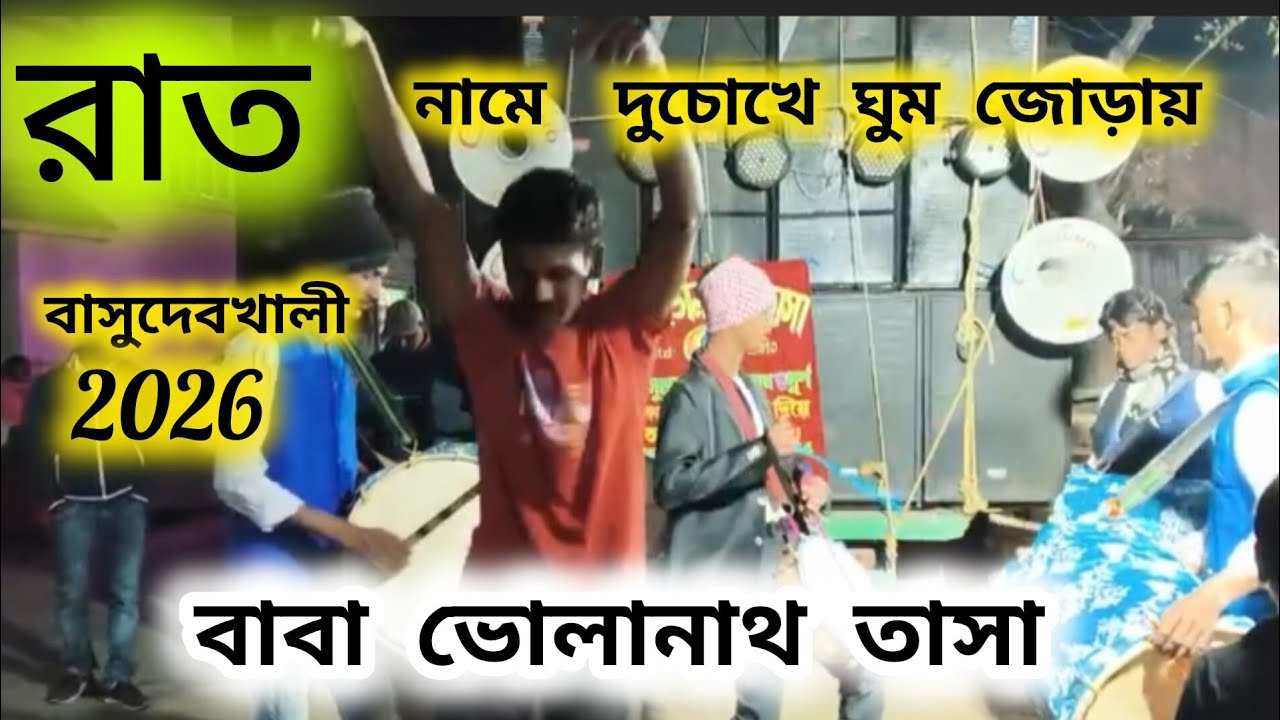 Baba bholanath tasha💥রাত নামে দুচোখে ঘুম জোড়ায়/mo7797177380/9093545543#viralvideos #trendingvideo 
