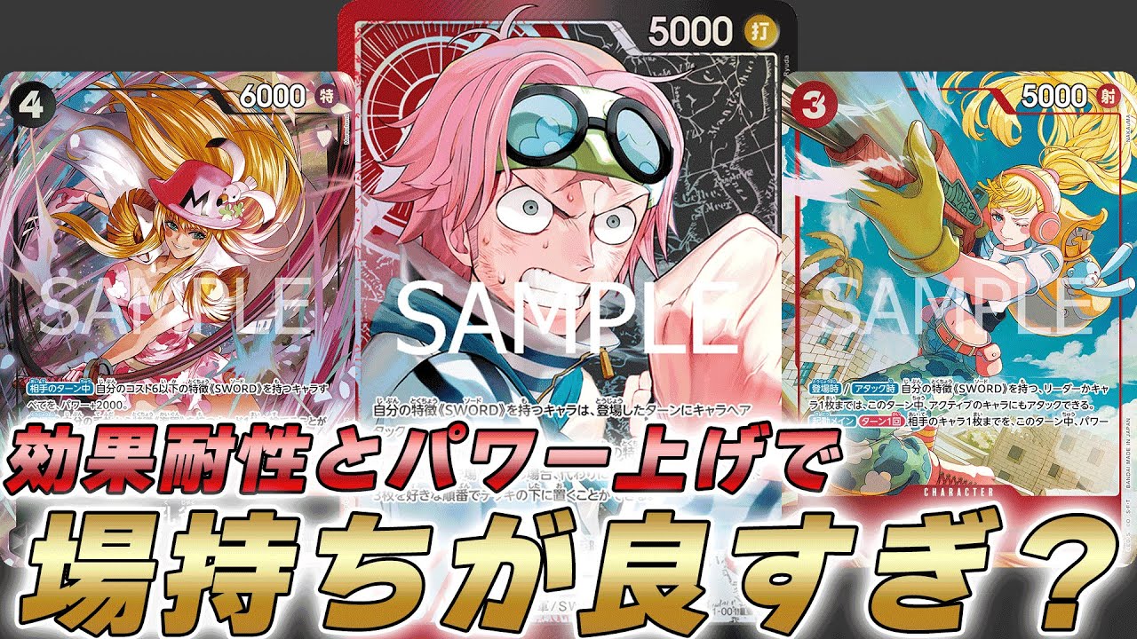 【ワンピカ対戦】効果耐性とパワー上がって場持ち良くなった！？赤黒コビーで対戦してみた件【ワンピースカード/ワンピカード】