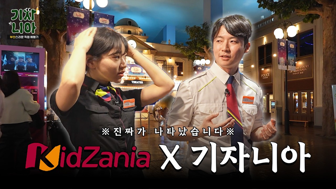 키자니아로 소환된 기자니아 | ⭐입장권 이벤트⭐ | 테마파크 | 기자니아 ep.10