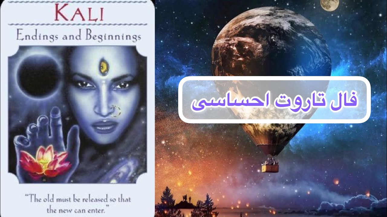 فال احساسی تایم لس نیت کنید#تاروت #فال #احساسی #mariyantarot
