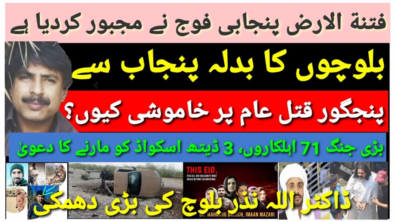 Dr. Allah Nazar Baloch's open threat of attacks on Punjab.(farwaz n.b news)