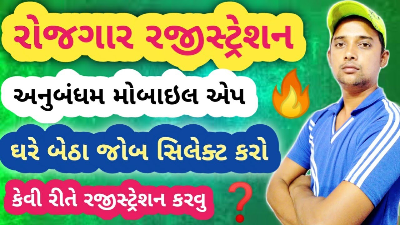 Anubandham registration online /Anubandham registration kaise kare/Puran Gondaliya/ talati